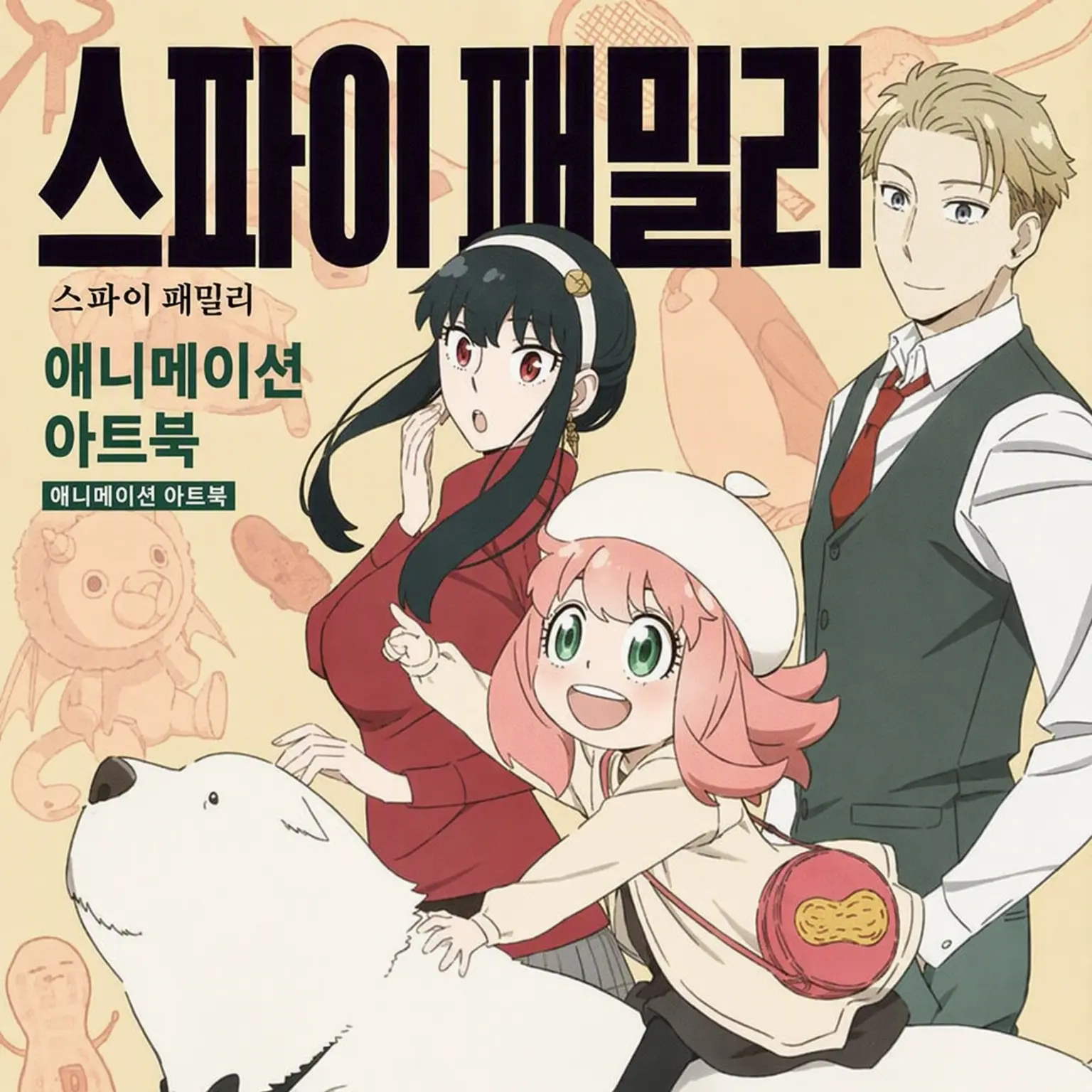 Ruru2008의 포저 가문 아냐의 형제 세계선