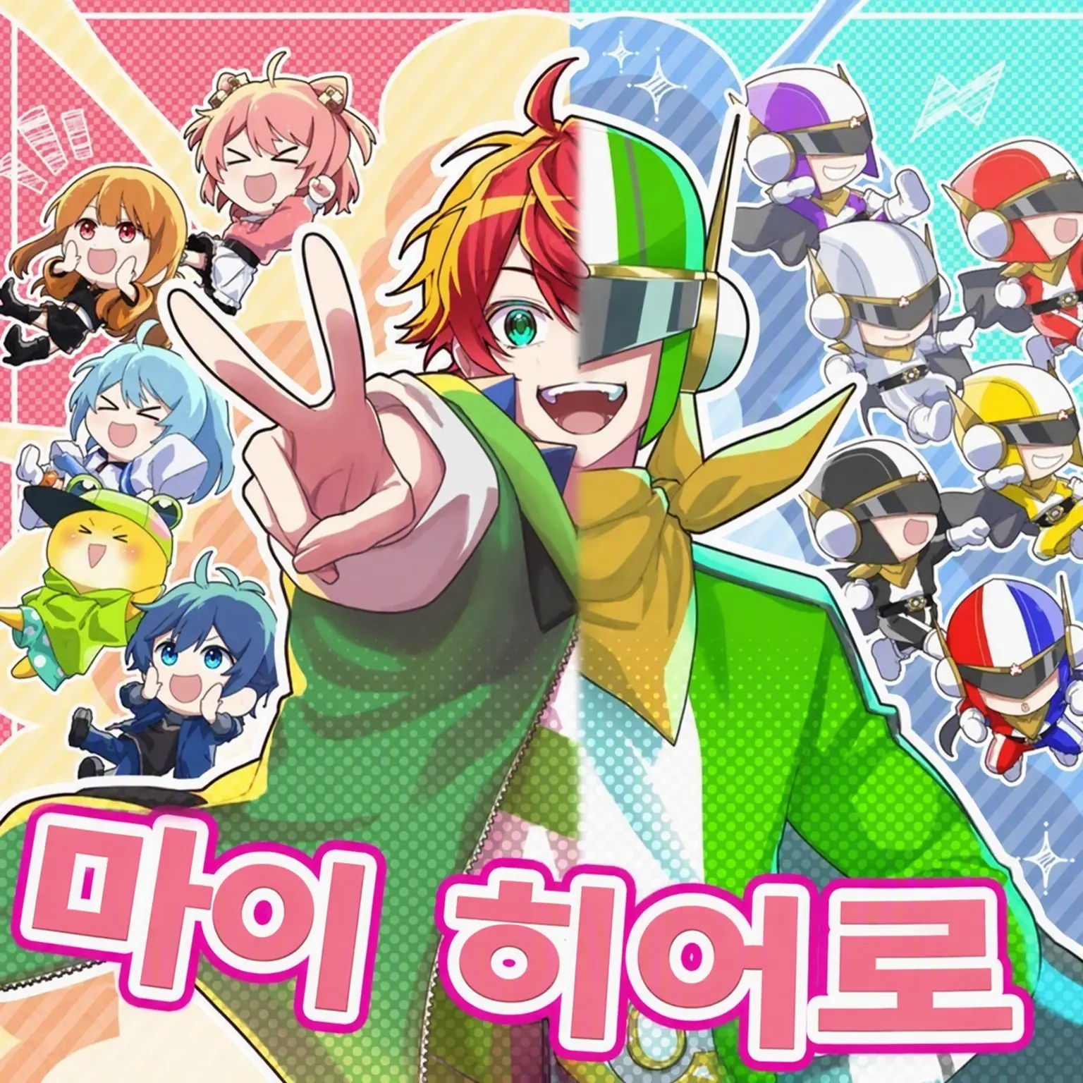 EUY0405의 세상을 구하는 히어로