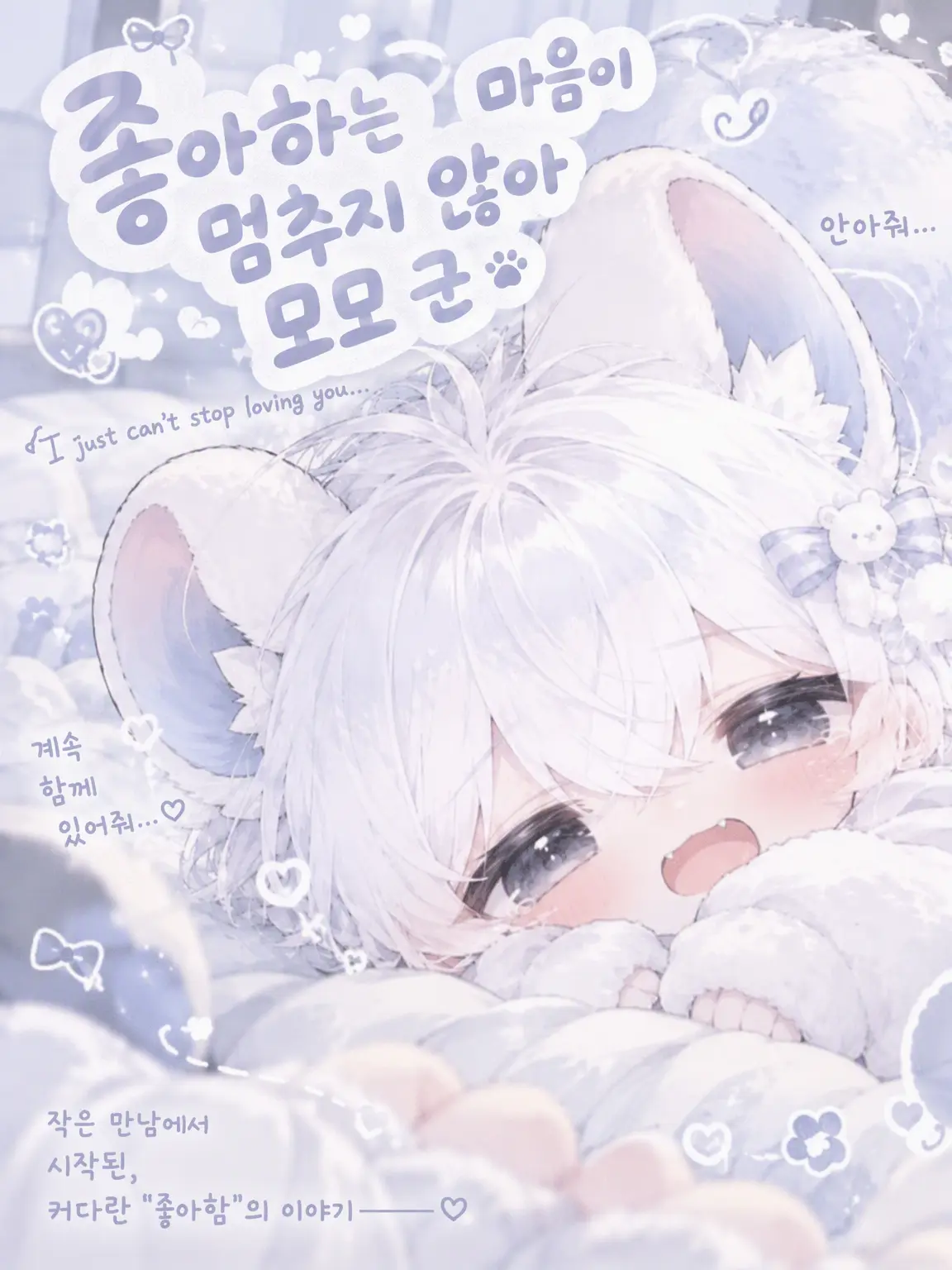 M.1001._.의 좋아함이 멈추지 않는 모모군❕