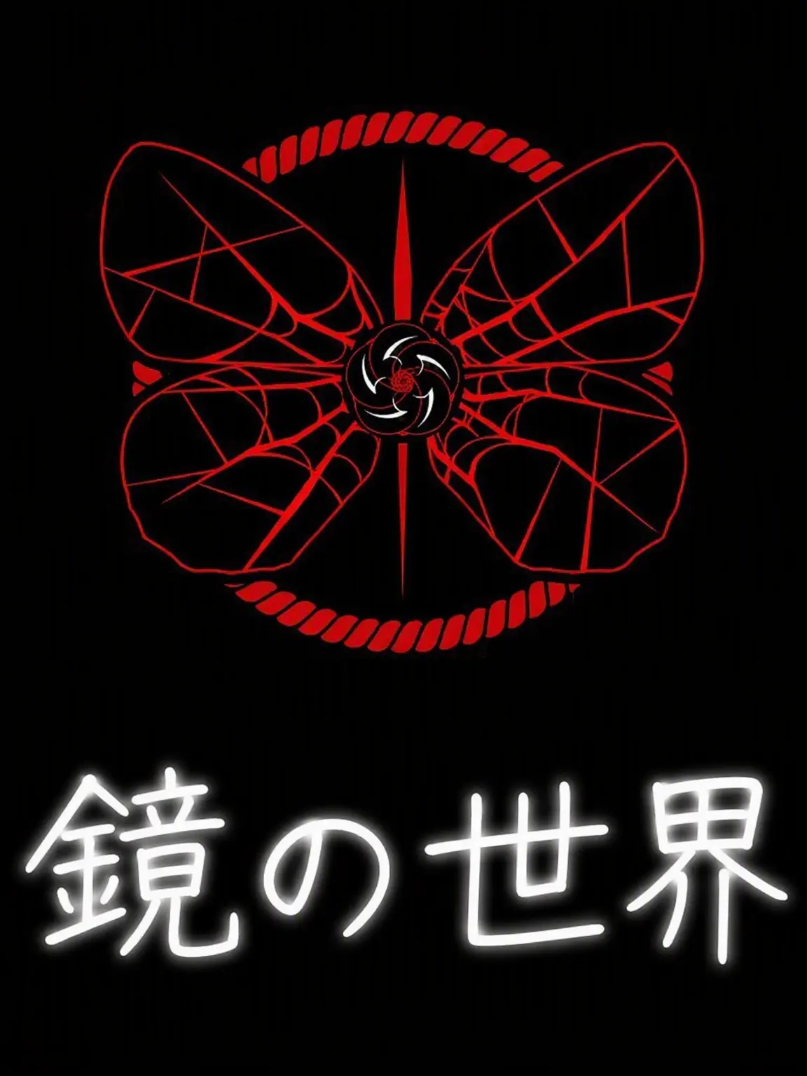Purchase의 蜘蛛たちの住む家