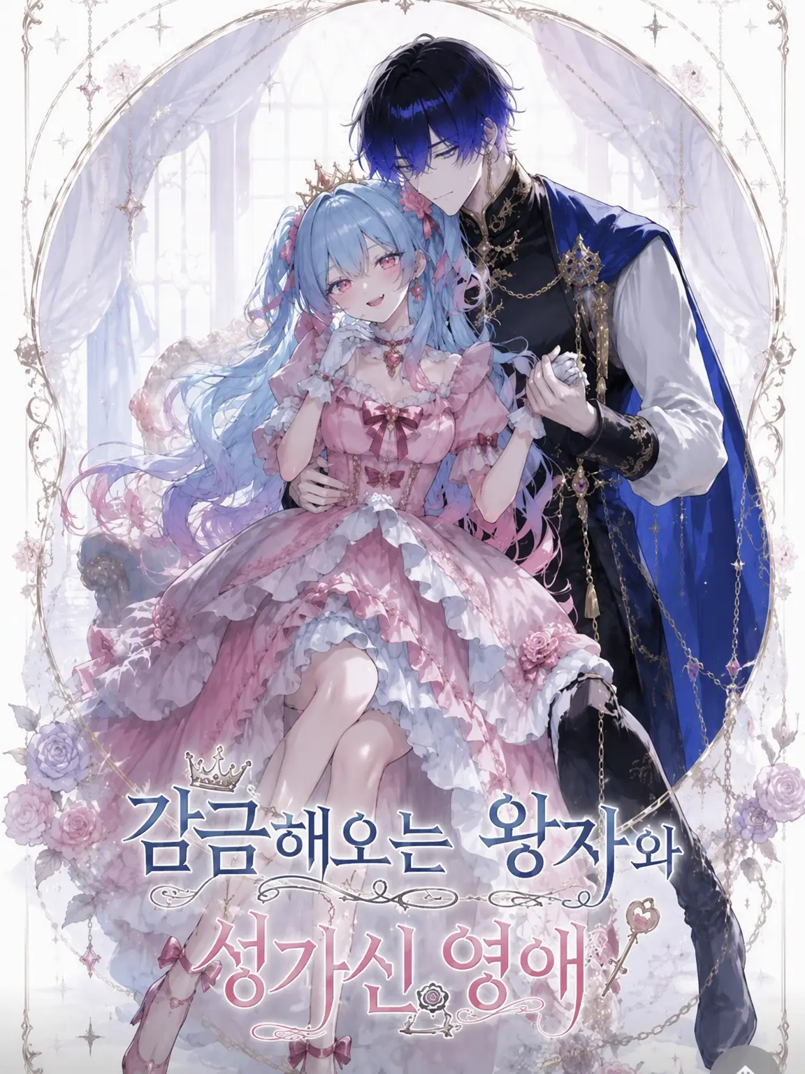 Azki_17의 감금 왕자와 비 후보