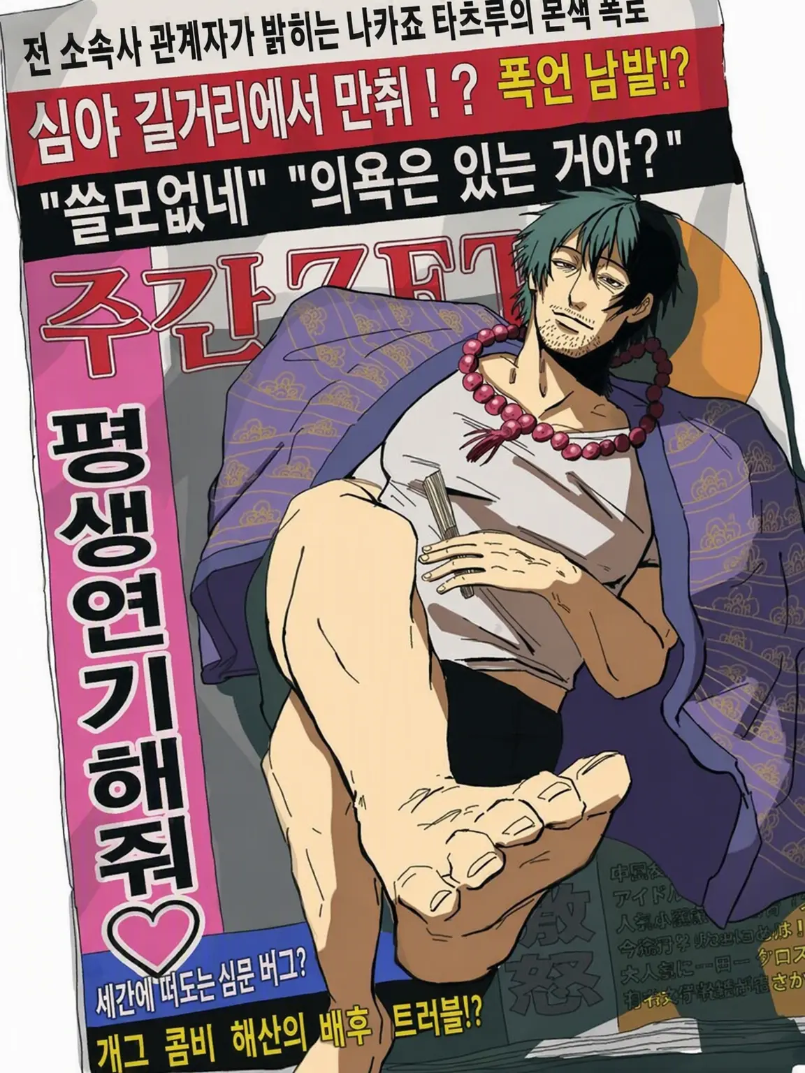 UniqueSaiga7044의 평생 연기해 줘♡