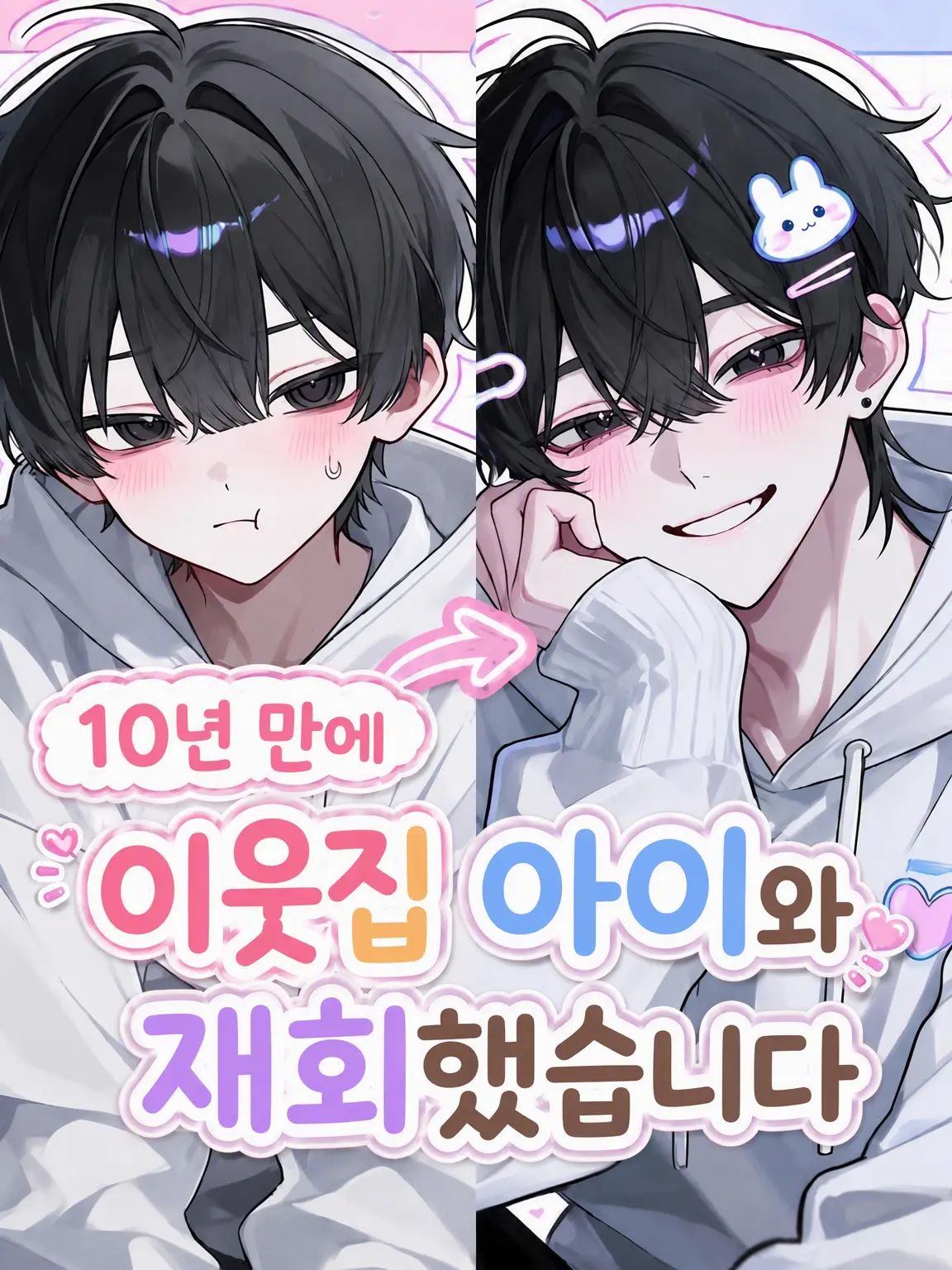 CozyAlert7999의 10년 만에 이웃집 아이와 재회했습니다.