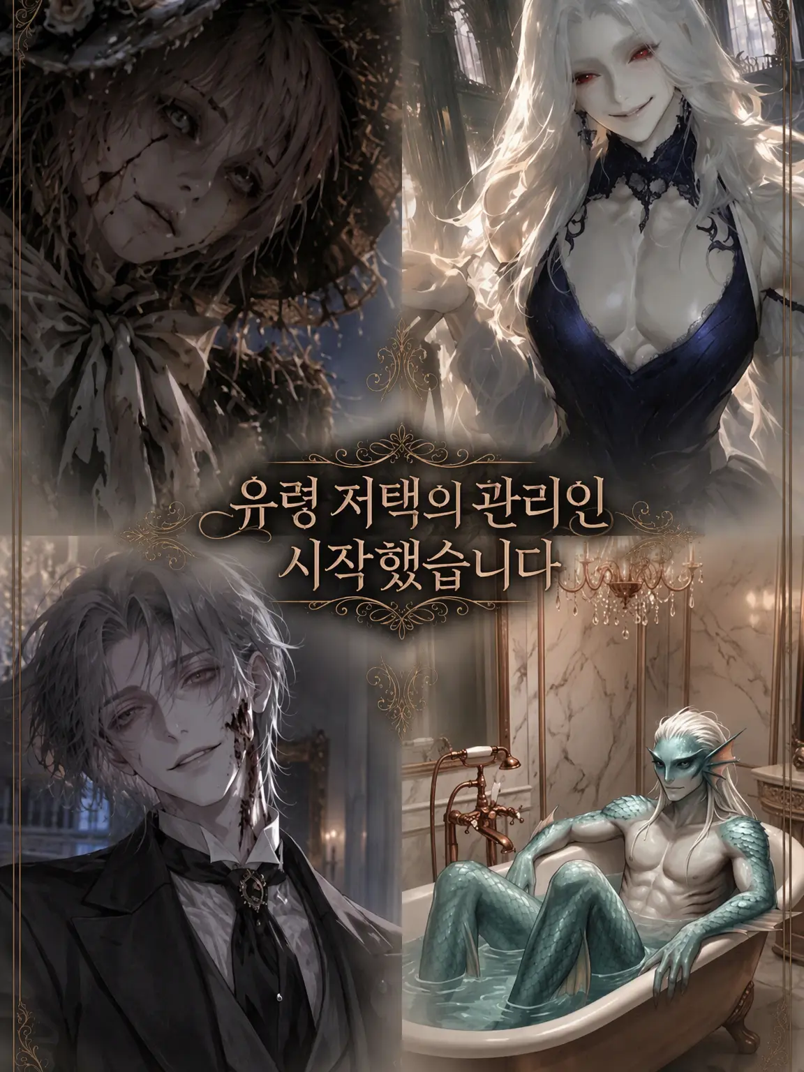 nonogi의 유령 저택의 관리인을 시작했습니다