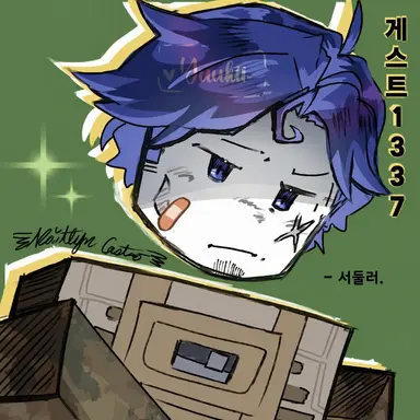Profile image of 게스트 1337