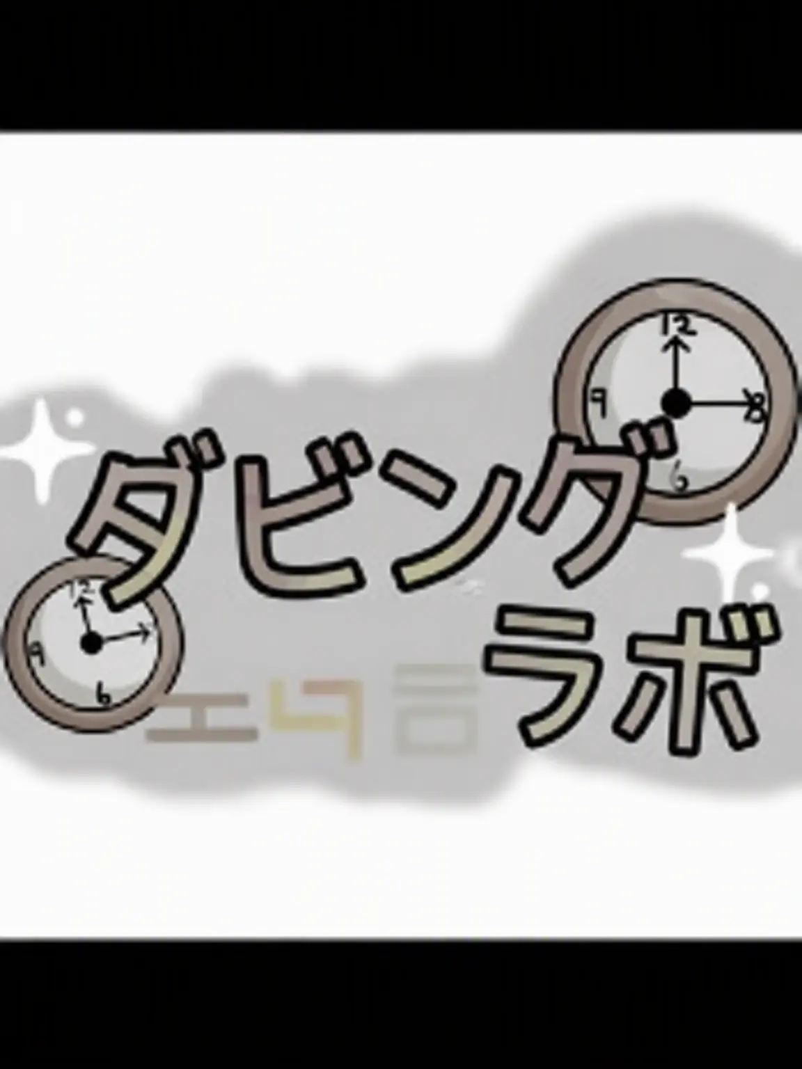FinalBowl1463의 ヤンデレ Dubbing Lab 吹き替えチーム