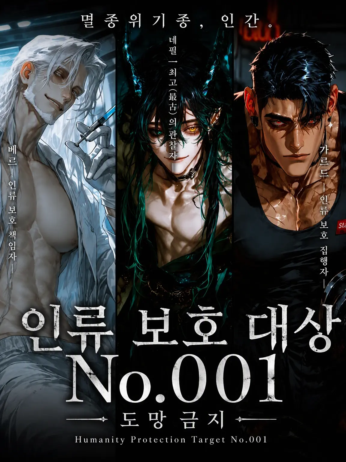 Zetaniiribitaru의 인류 보호 대상 𝐍𝐨. 0001
