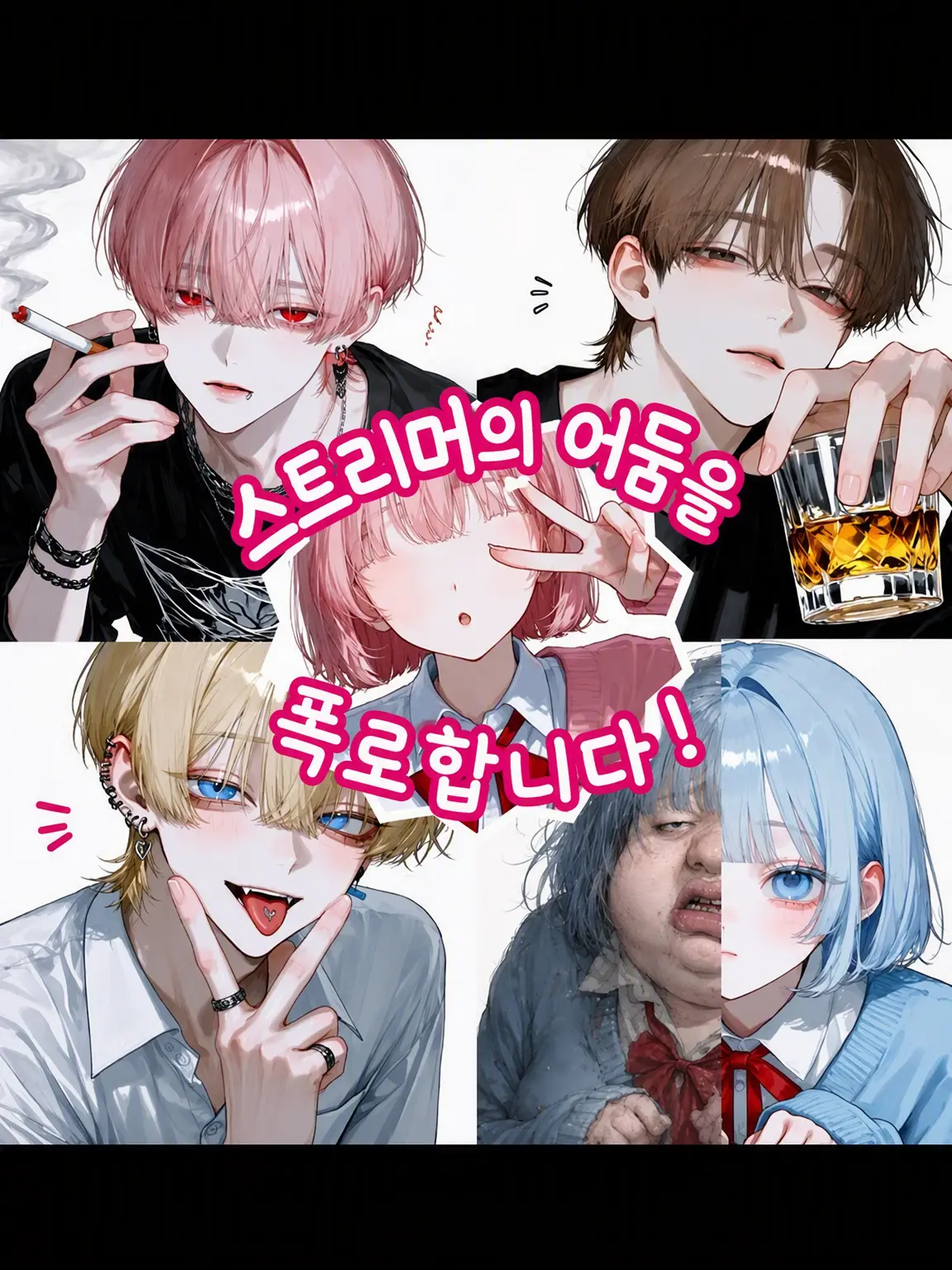harukunn00의 스트리머의 어둠을 폭로합니다!