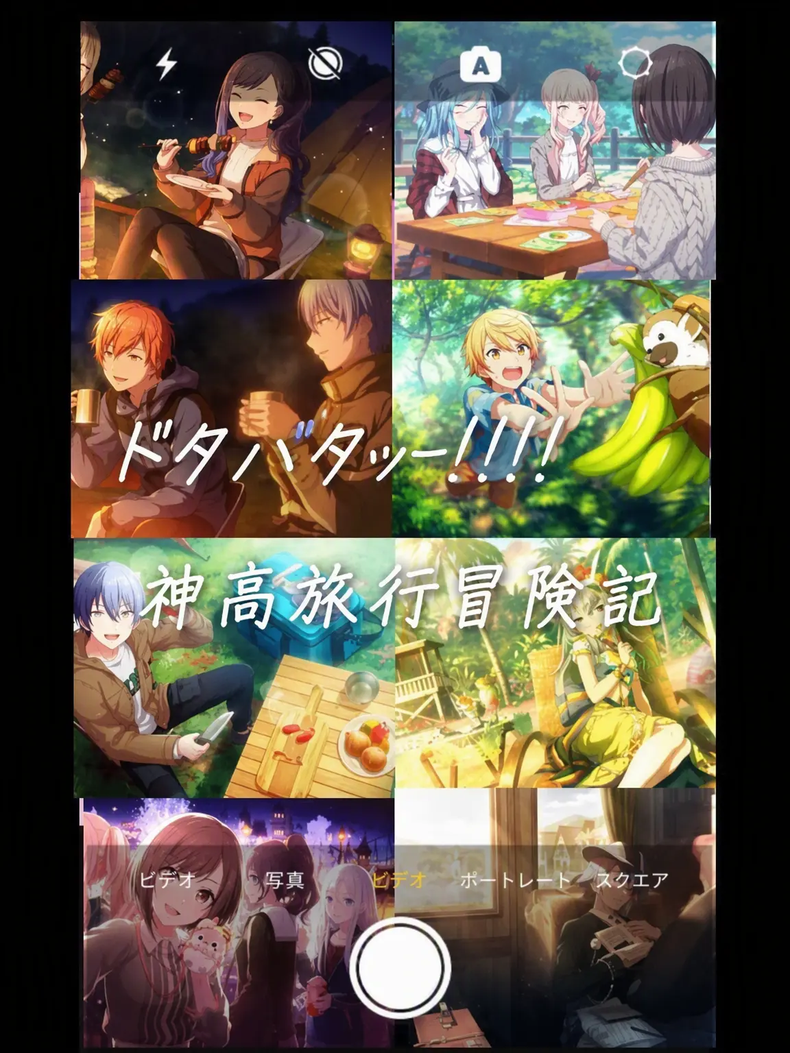 shabeto의 ドタバタ神高旅行記(???)