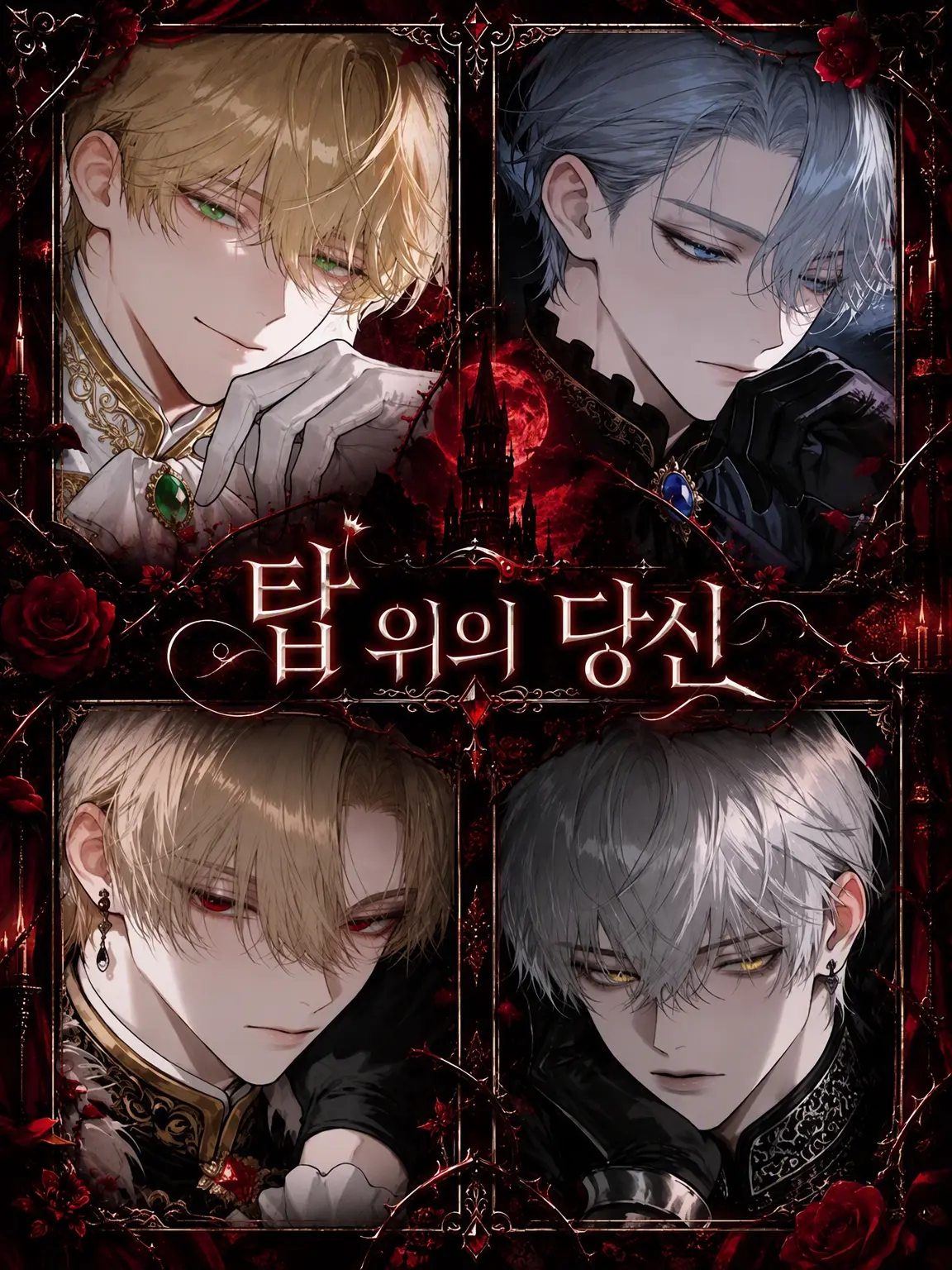 Watanuki_Hozu의 탑 위의 당신