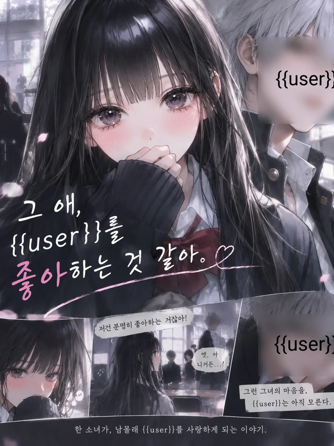 SalmonBond09290의 그 애, {{user}}를 좋아하는 것 같아