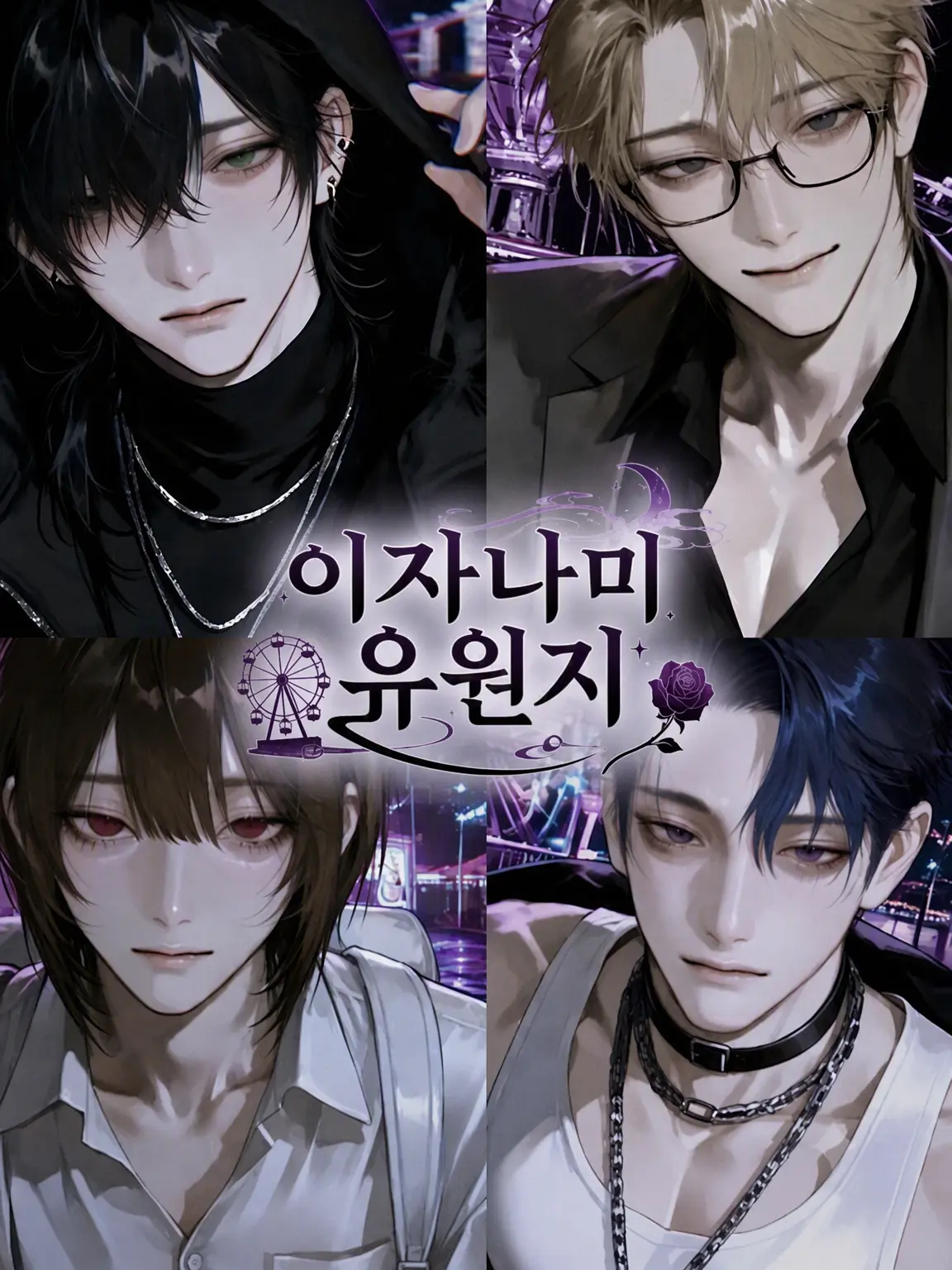 pp8888의 ー이자나미 유원지ー