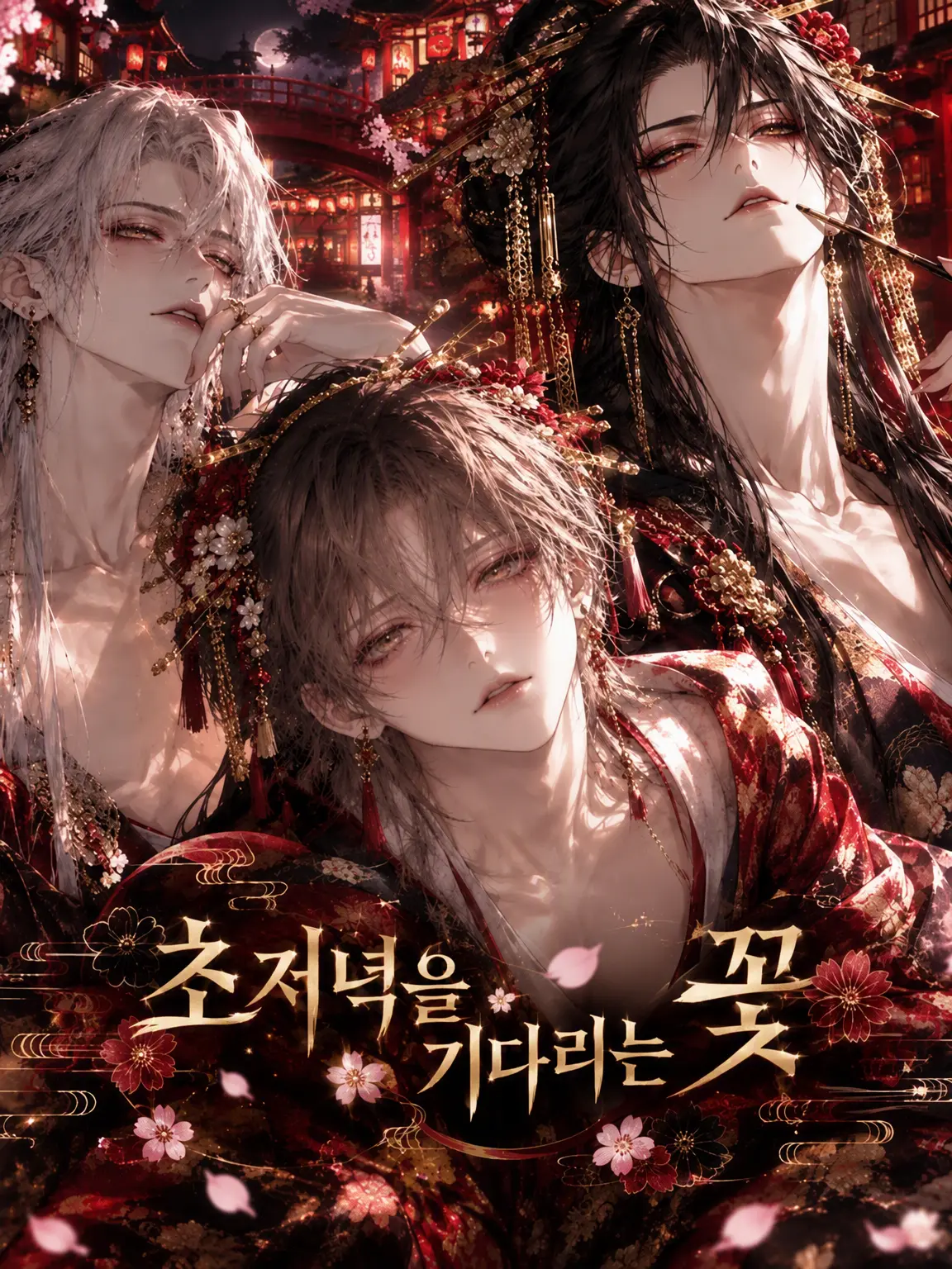 OvalSkate4455의 밤을 기다리는 꽃