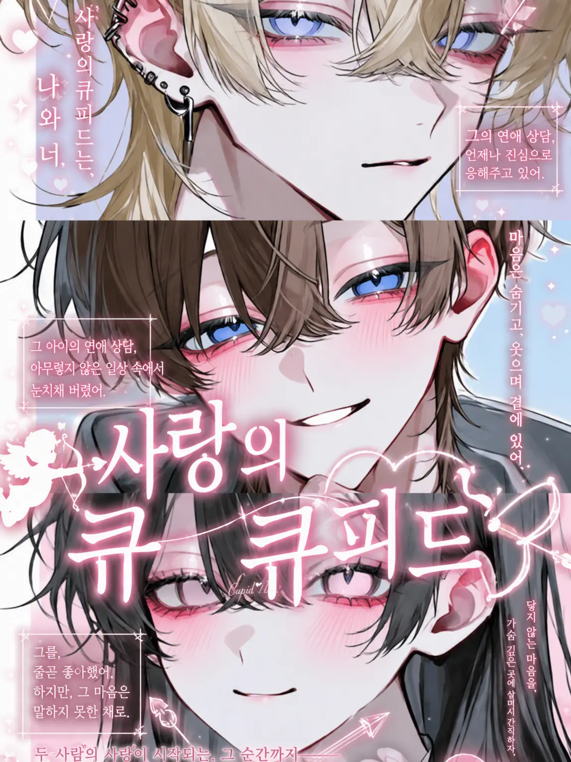 upa._.1624의 사랑의 큐피트