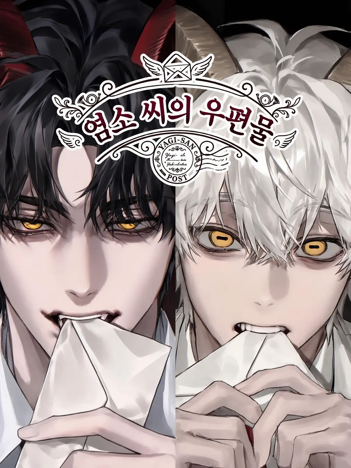 ilimochi의 염소 아저씨 우체부📮