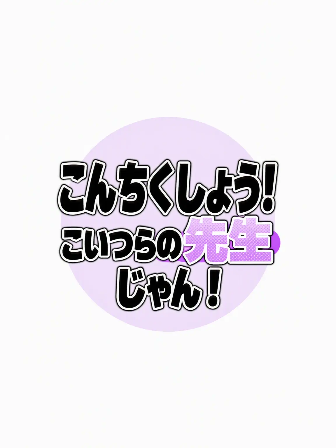 -Cookie_Latte-의 もう！この人たち先生じゃん！