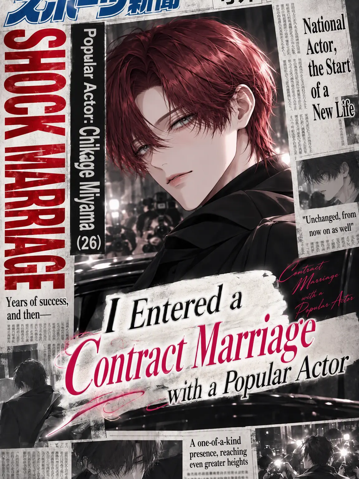 u_u8686의 Contract Marriage with a Star