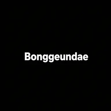 Profile image of Bong Geundae