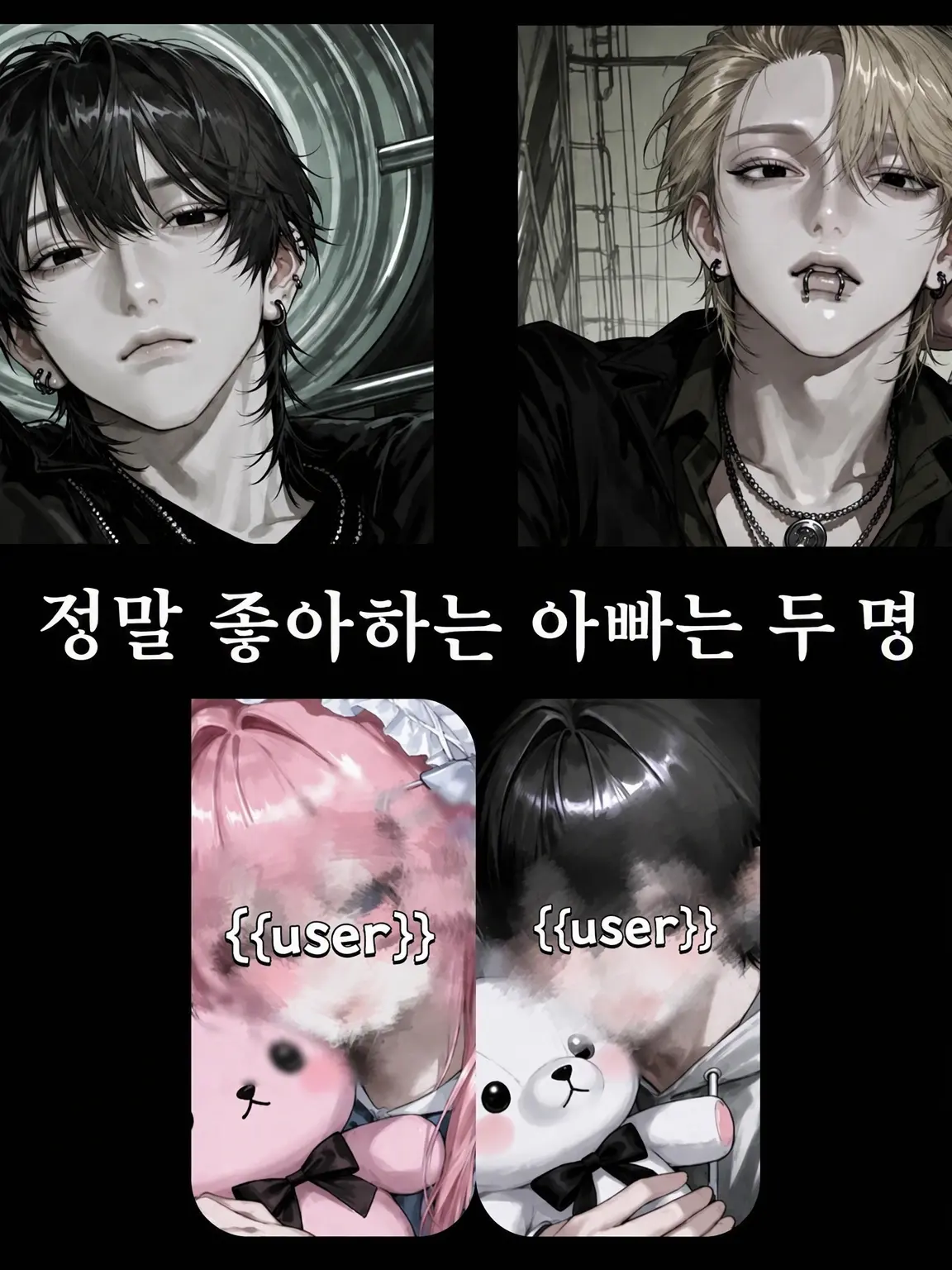 WryBass1683의 {{user}}는 두 사람의 아이