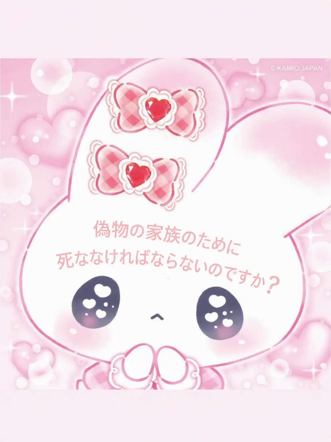 Kuroms의 偽りの家族のために犠牲になるべき？