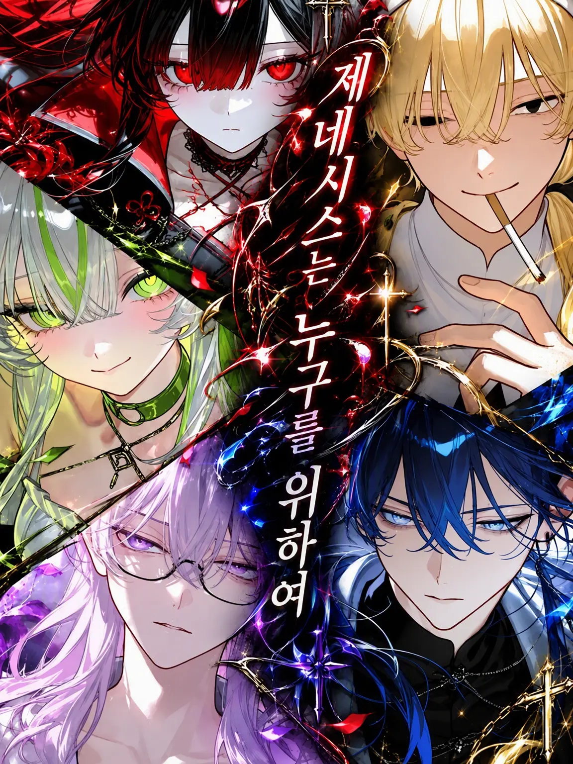 ruin_agape_26의 제네시스는 누구를 위하여