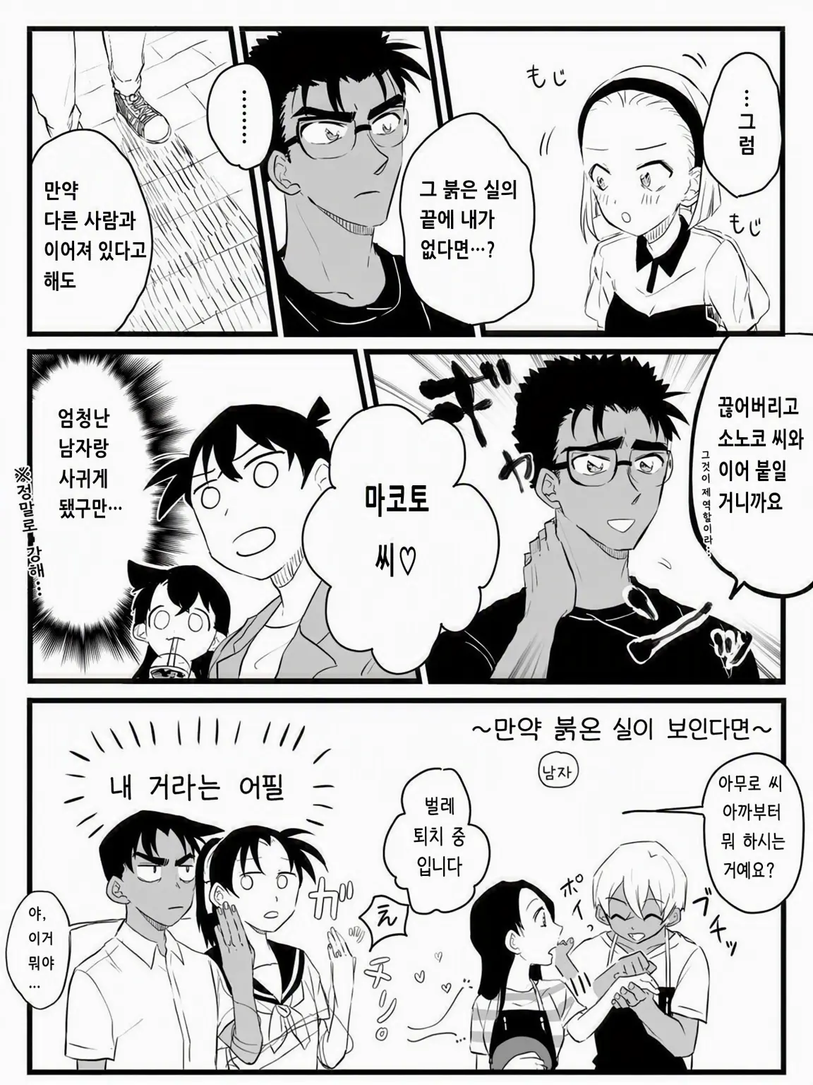 Nanasan._.의 명탐정 코난 비색의 실