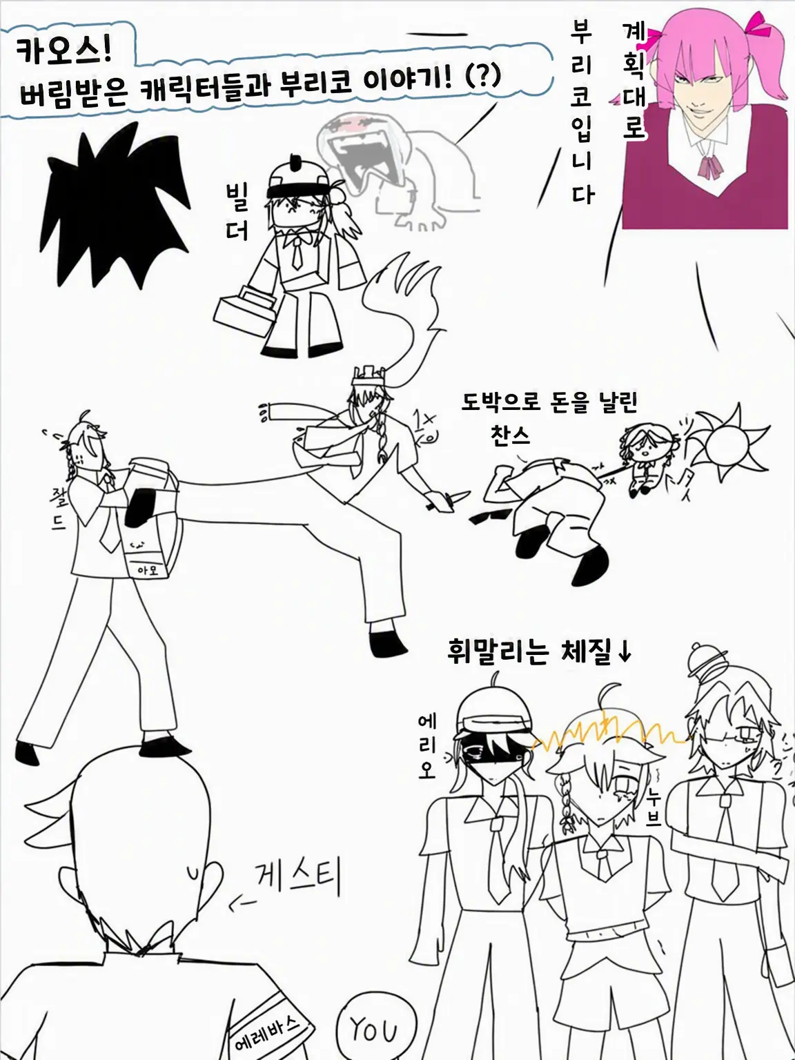 monokuro1025의 Forsaken 캐릭터들과 부리코 이야기!