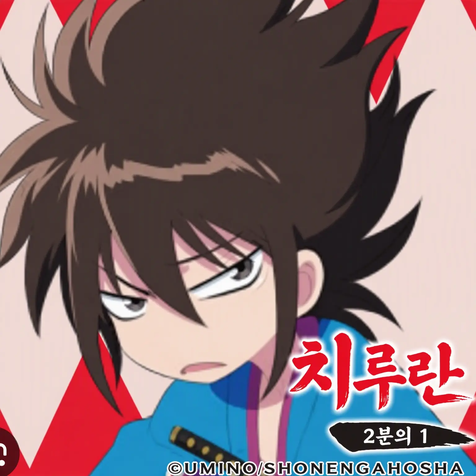 FastMall3194의 치루란 2분의 1