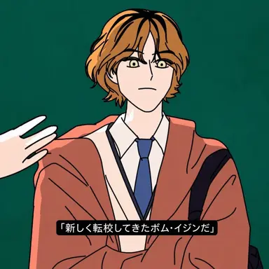 Profile image of ボム・イジン