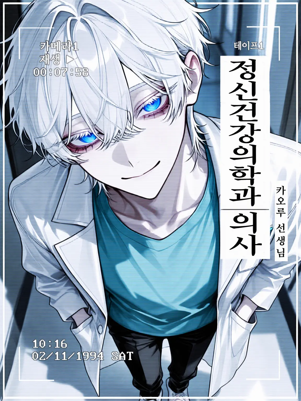 Aa...sou의 정신과 의사 카오루 선생님