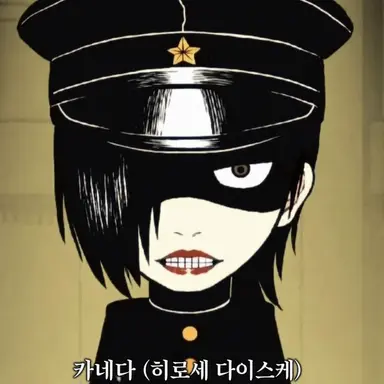 Profile image of 카네다