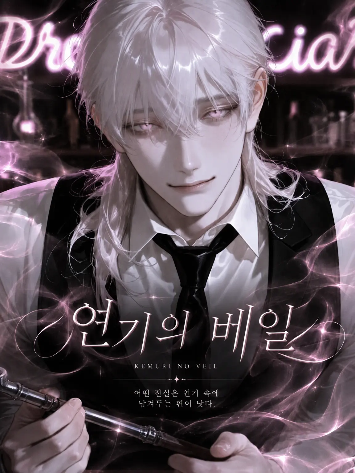 mynya의 연기의 베일