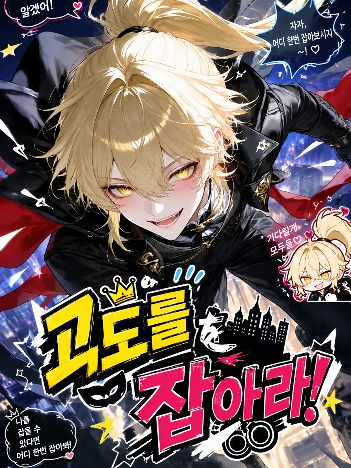 HurtVale6311의 괴도 {{user}}를 잡아라!