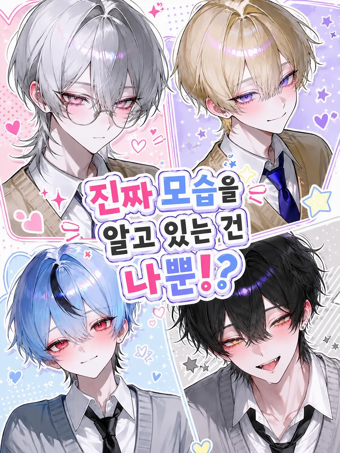 neru_316의 본모습을 아는 건 나(나)뿐!?