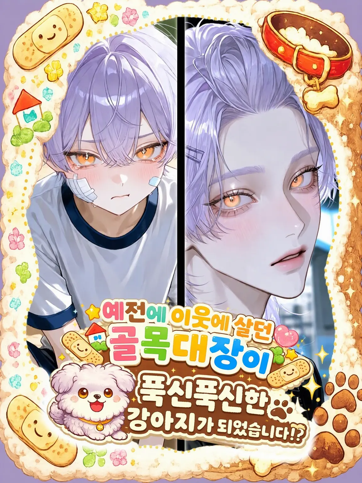 L_u_n_a_의 옛날 이웃집 골목대장이