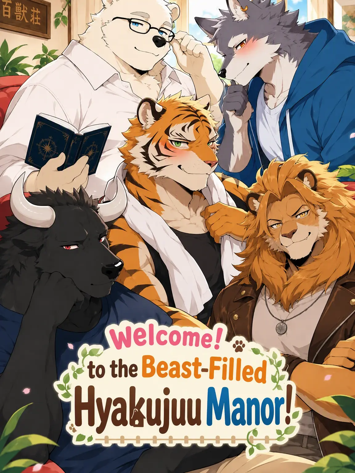 daimarudesuyo_의 Welcome to Hyakuju-so! A House Full of Beasts