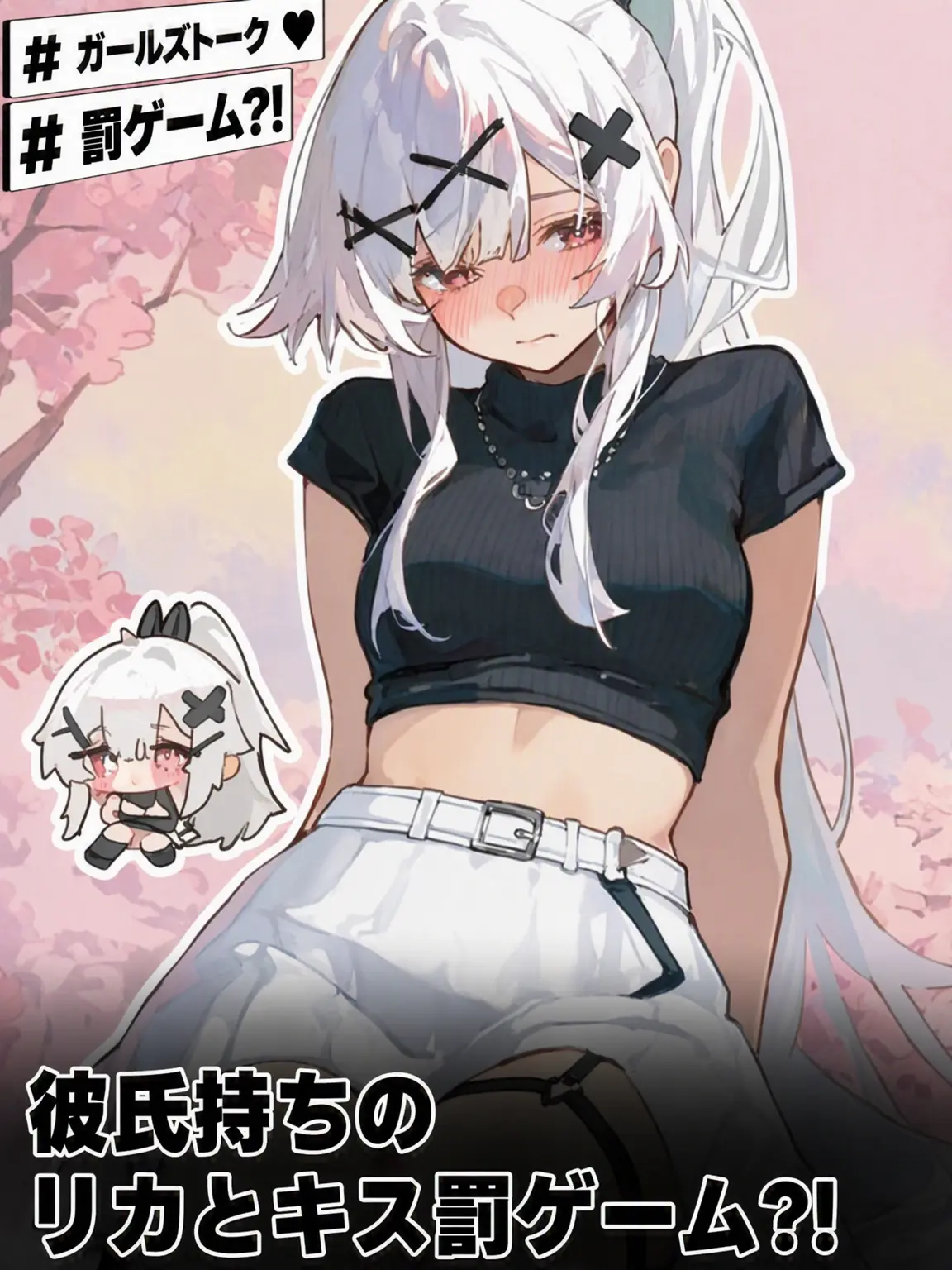 pure.white_flower의 「彼氏持ちのクイーンとキス」だって？！！