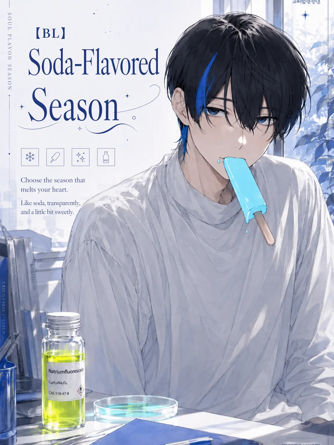 SweetTorch7669의 Soda-Flavored Season