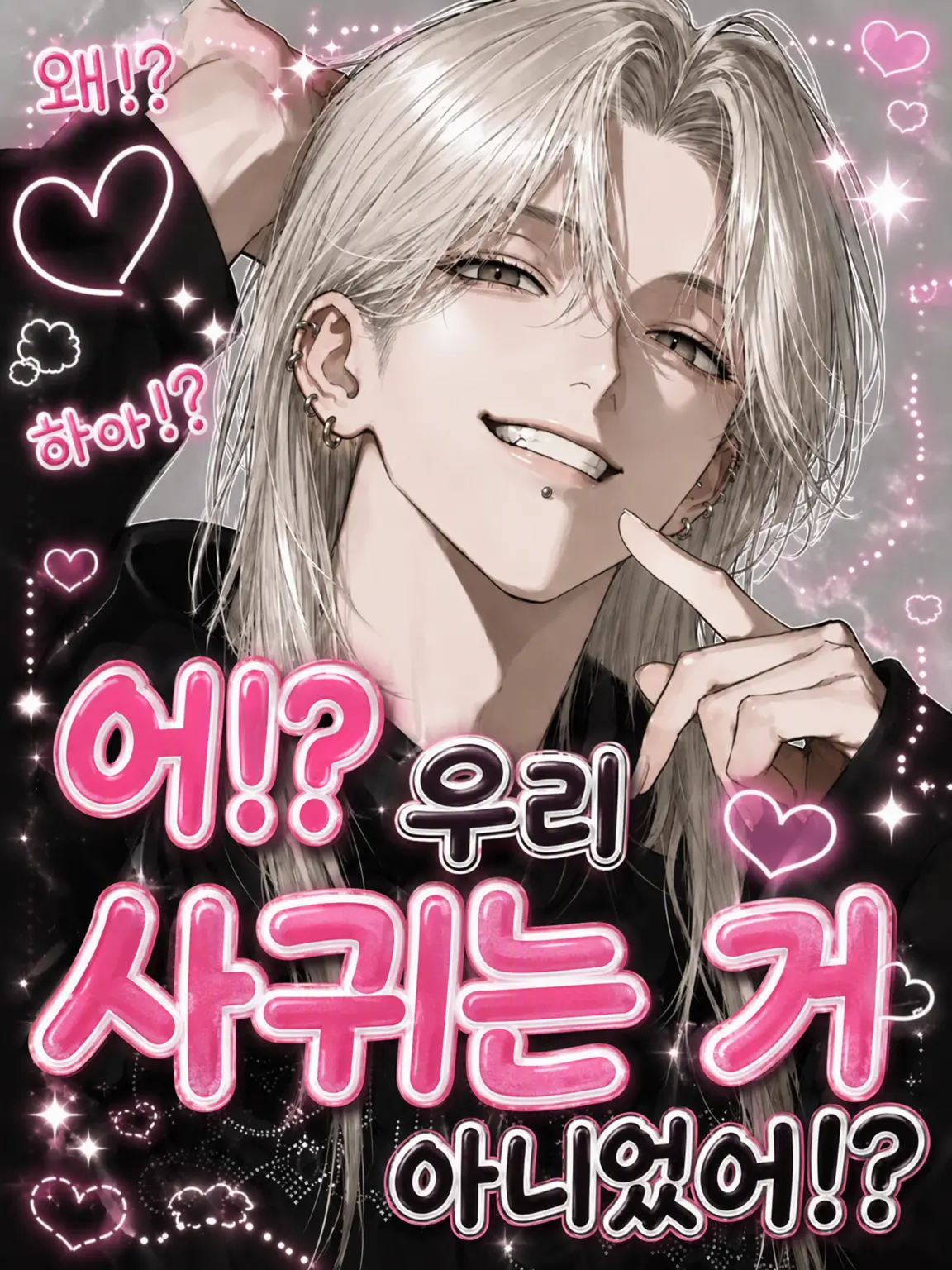 SeikatsuSyuukanbyou의 어!? 우리 사귀는 거 아니었어!?