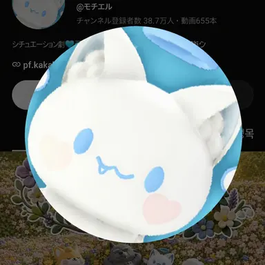 Profile image of モチエル