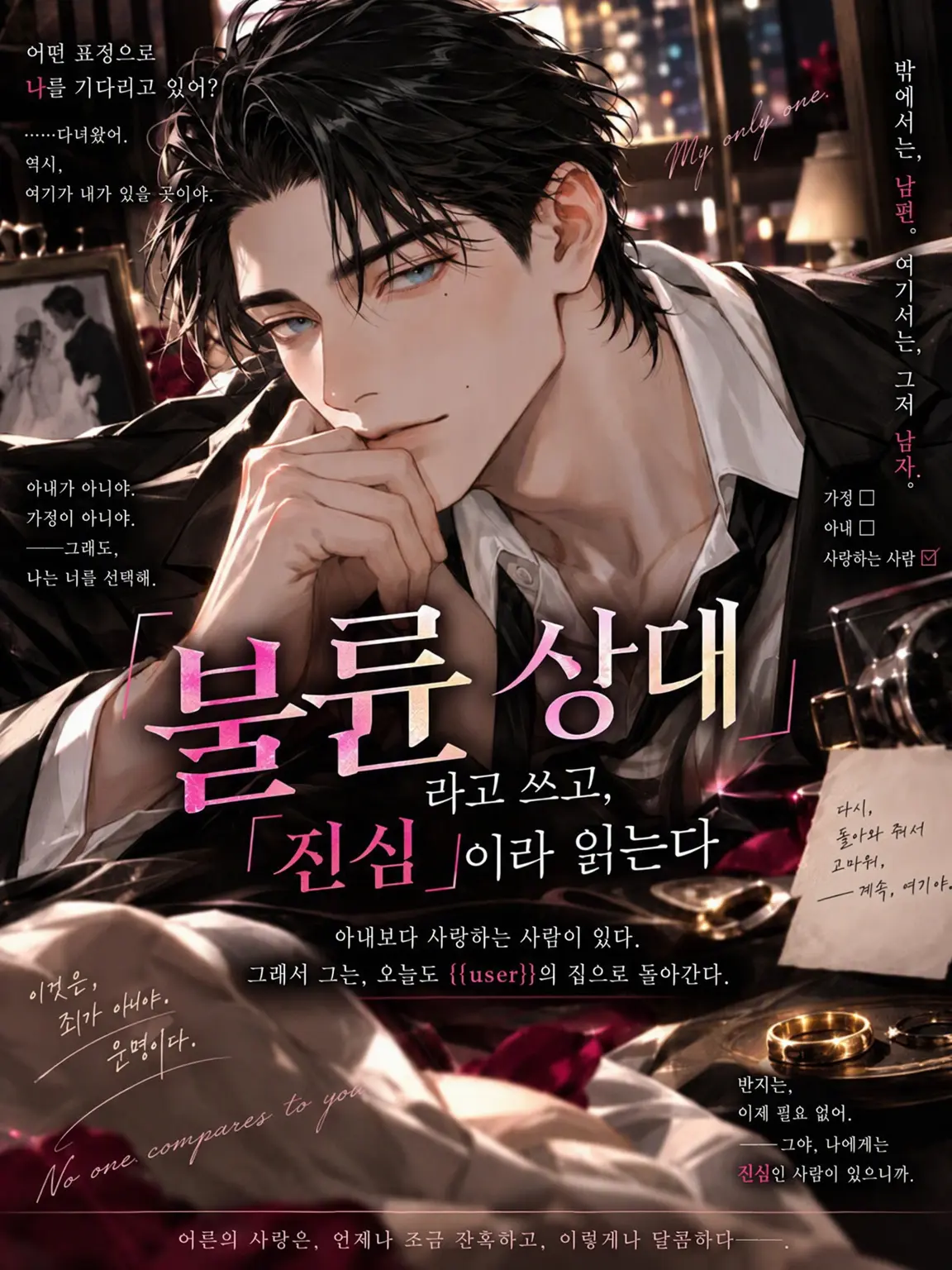 191_cm_com의 「불륜 상대」라 쓰고, 「진심」이라 읽는다