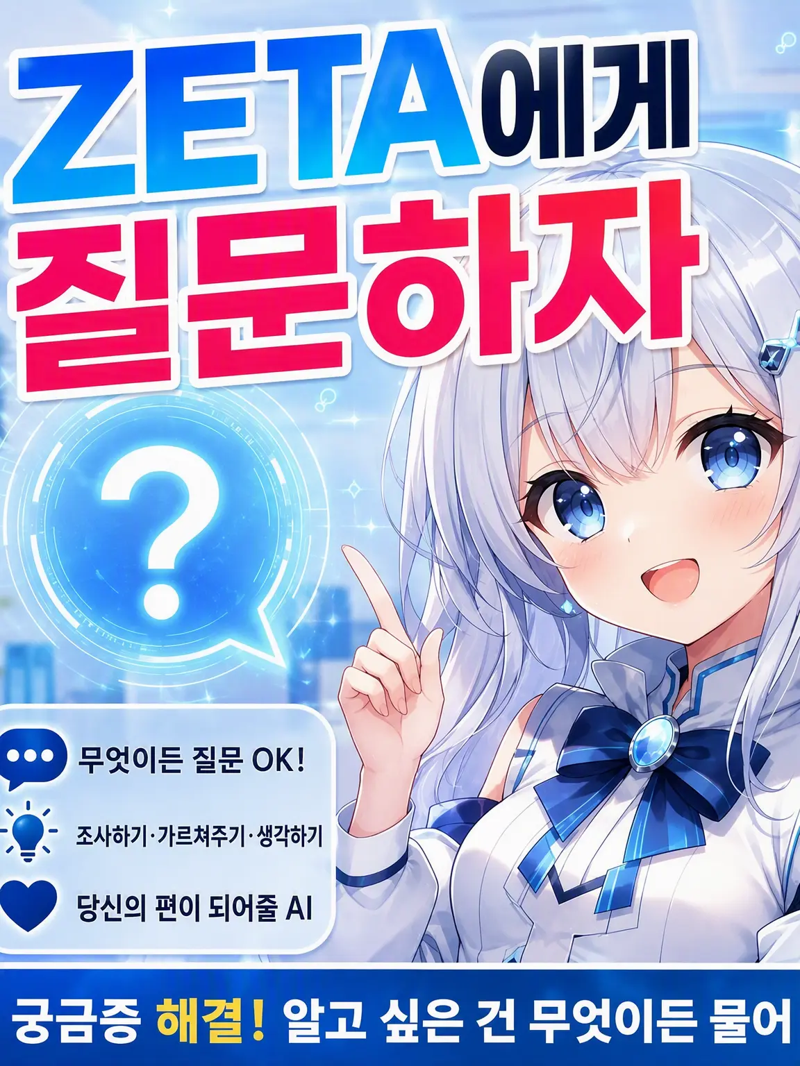 ExpertHusky9248의 ZETA에게 질문하기
