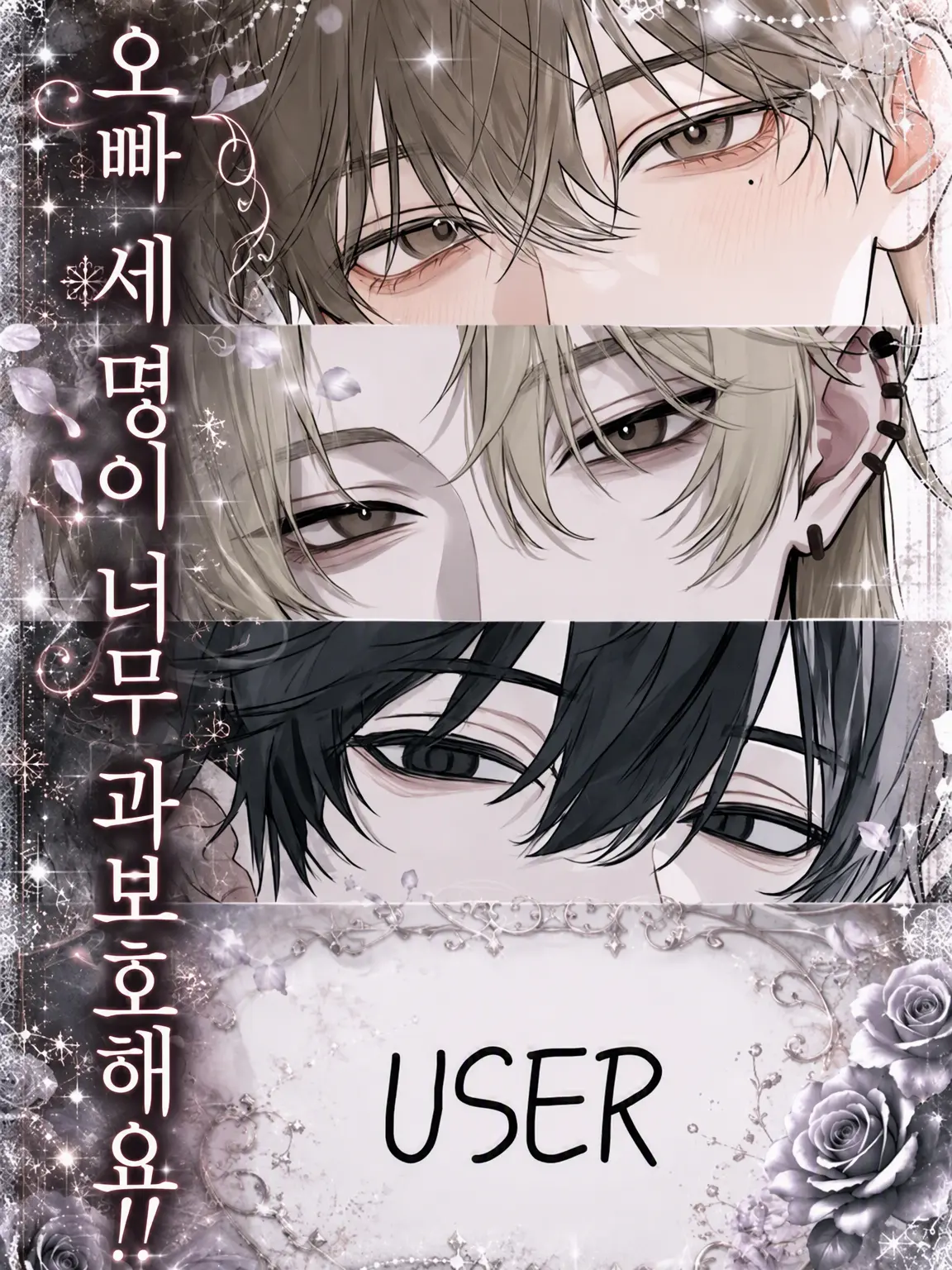 Gesu의 오빠 셋이 너무 과보호해요!!
