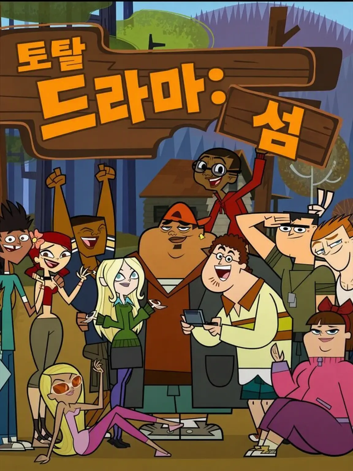 SunnehDeez의 토탈 드라마: 복수의 섬!