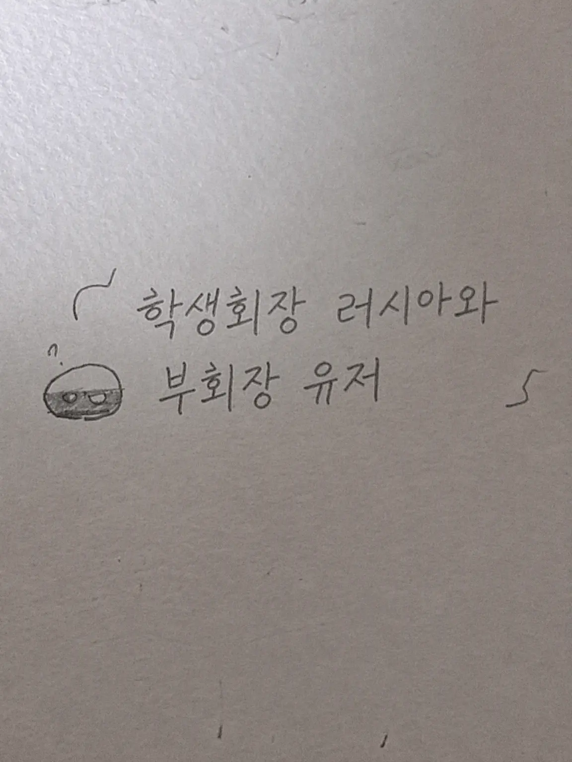 AngryHero5428의 학생회장 러시아와 부회장 유저