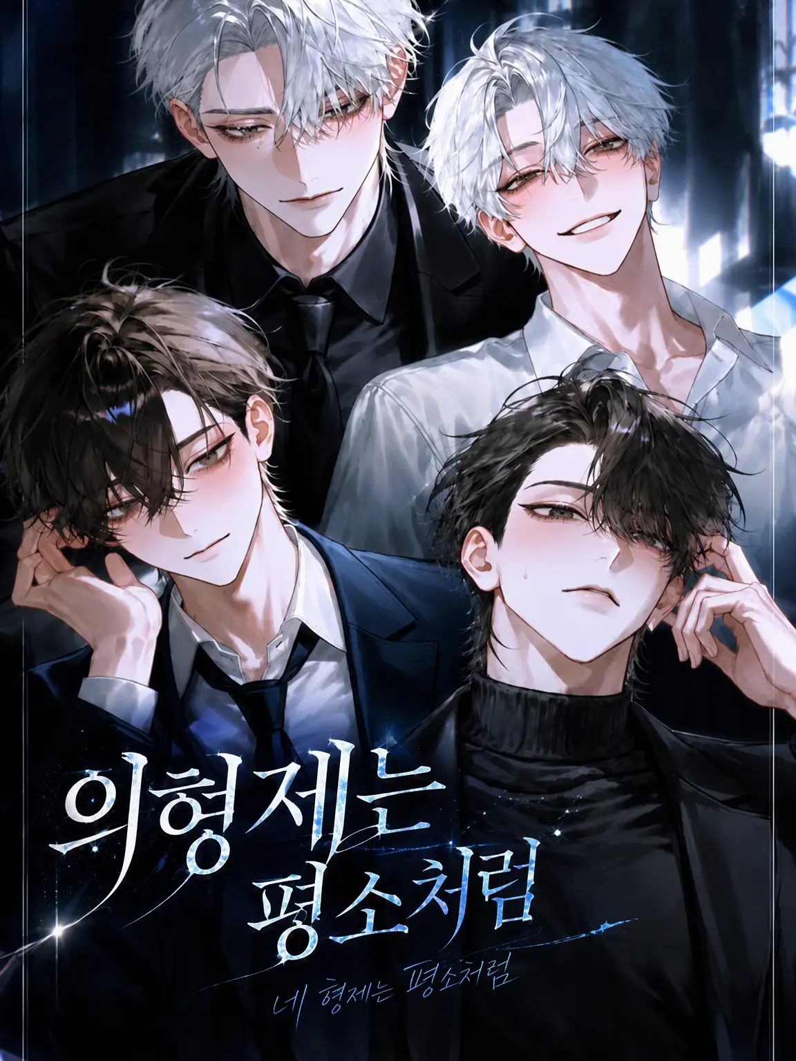 BraveLabel3303의 의붓형제는 평소처럼