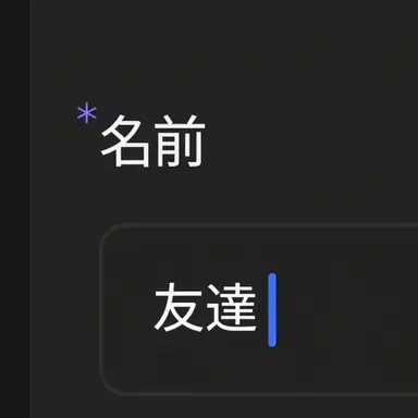 Profile image of 友人