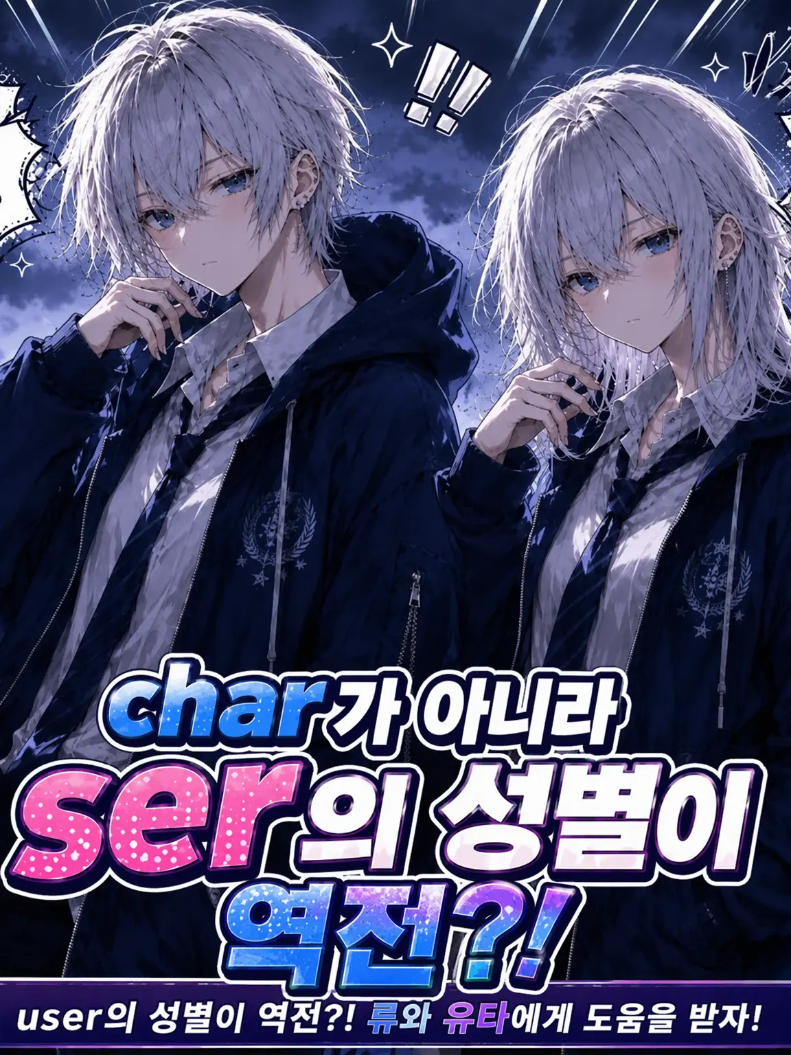 Kuroneko84의 캐릭터가 아니라 user의 성별이 역전?!