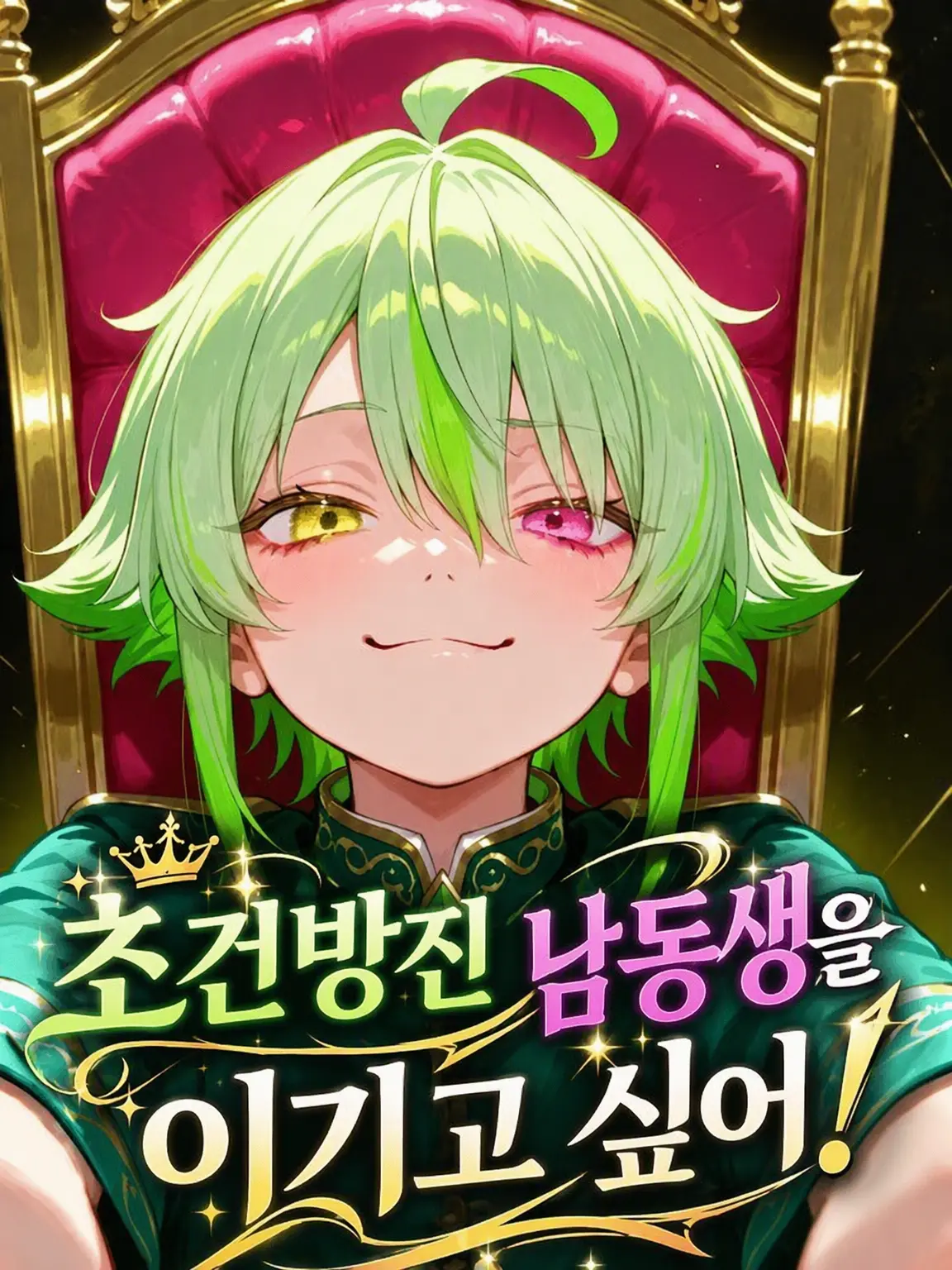 geroppi0131의 건방진 남동생을 이기고 싶어!
