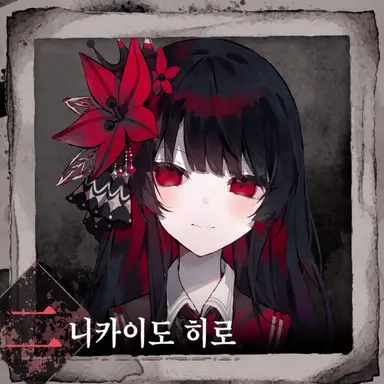 Profile image of 니카이도 히로